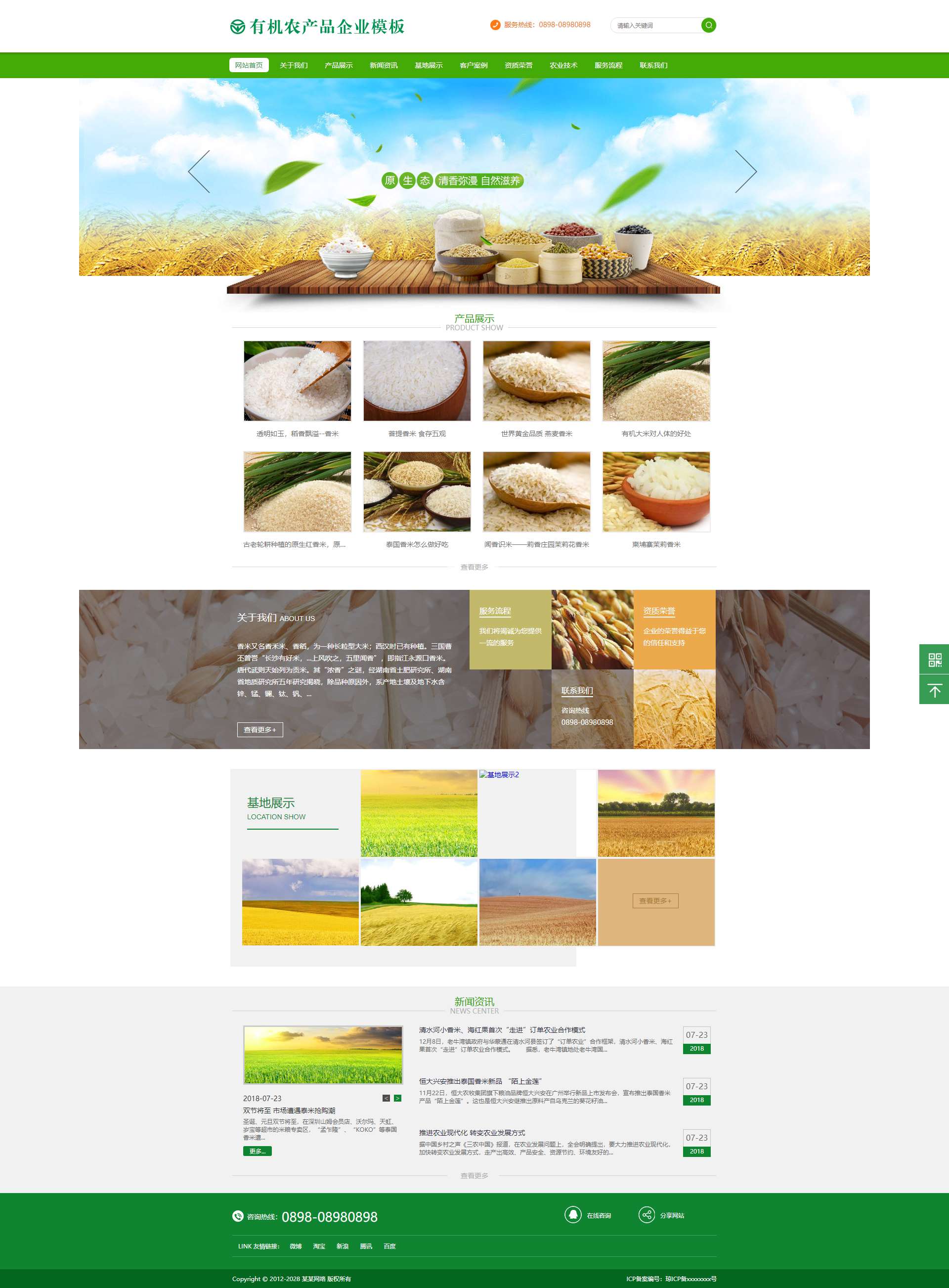 农产品种植基地网站建设模板