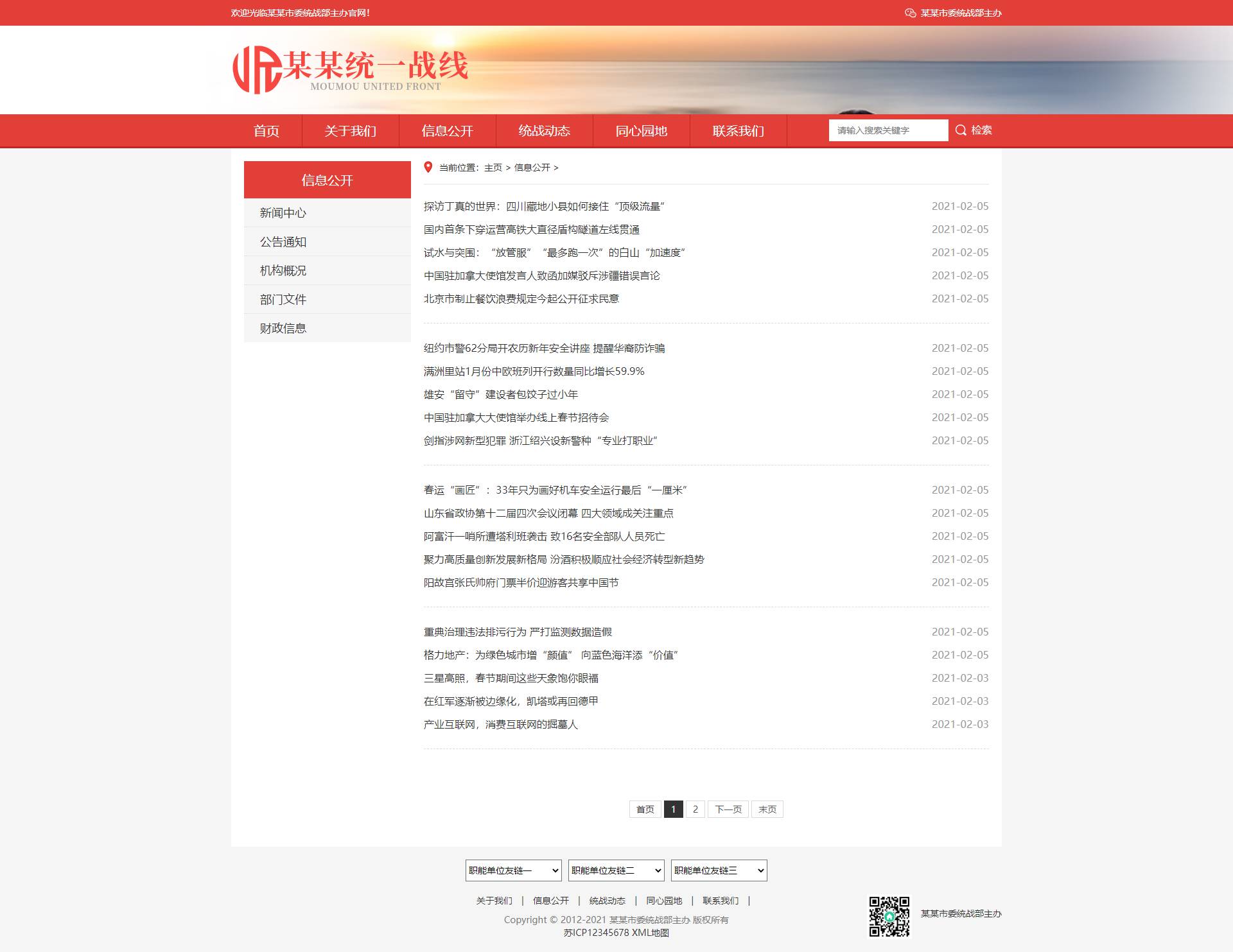 政府单位机构类模板_红色政府部门机构网站模板