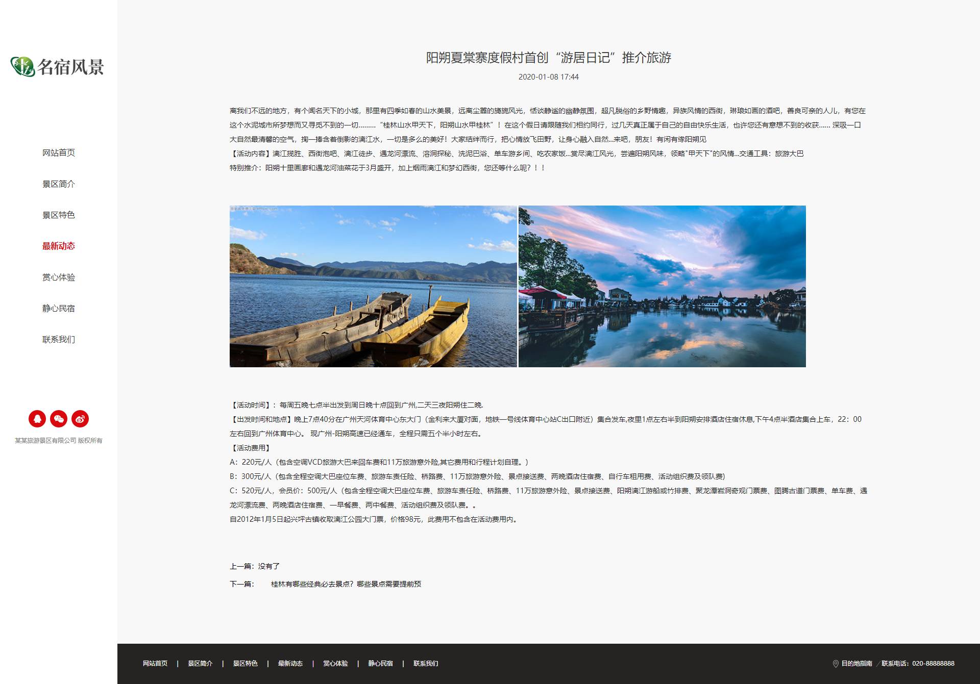 响应式民宿景区旅游类网站模板