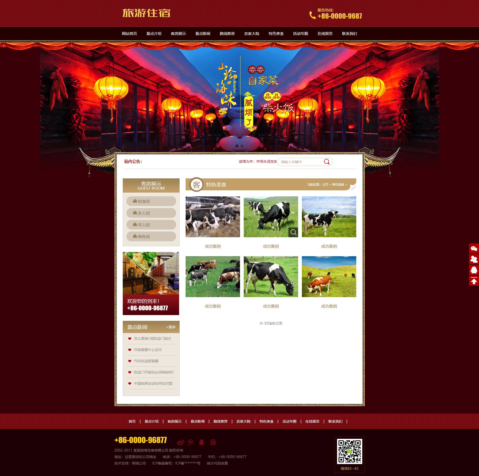 旅游住宿农家乐网站模板