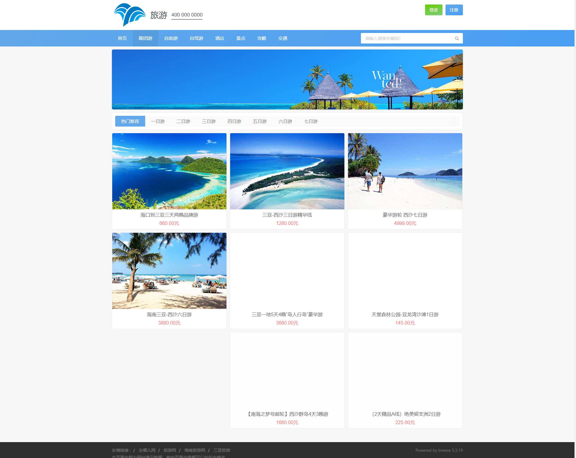 智慧旅游景点旅行社网站模板