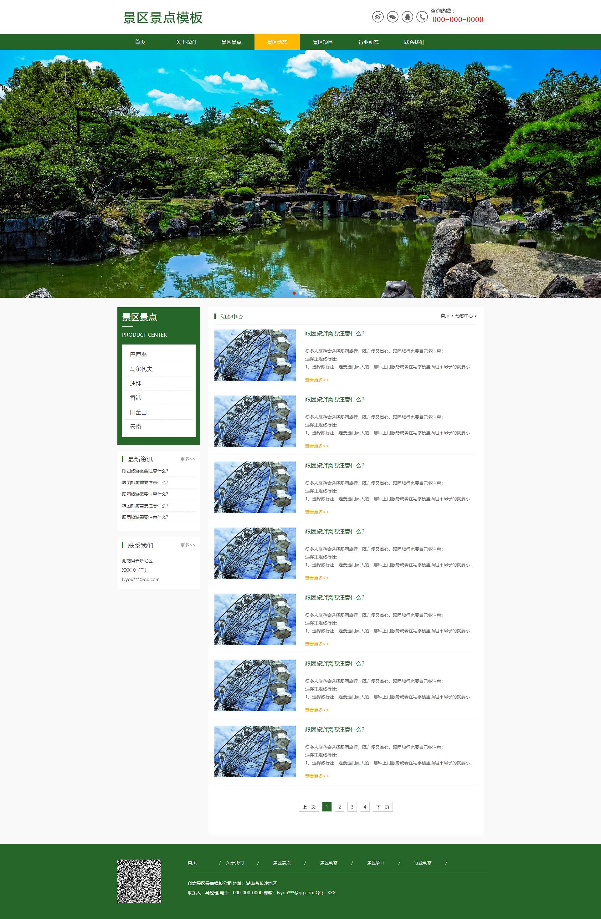 景点景区网站模板